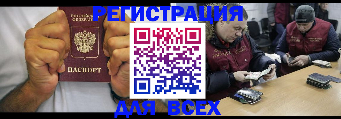 временная регистрация купить в Крымске