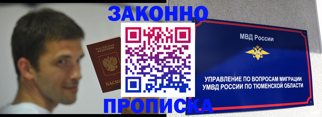 временная регистрация купить в Крымске