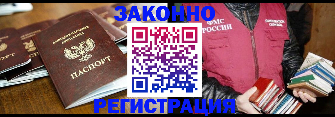 временная регистрация для всех в Крымске