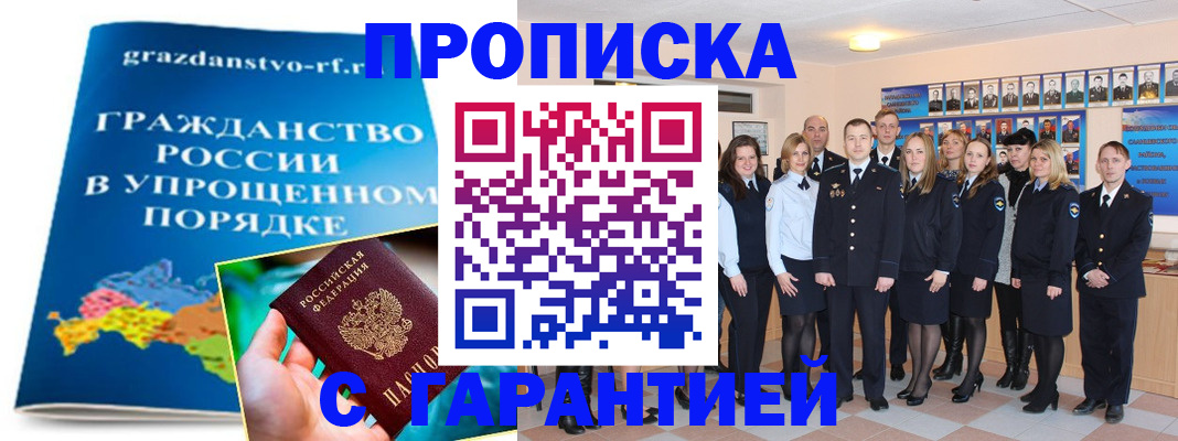 временная регистрация адрес в Крымске