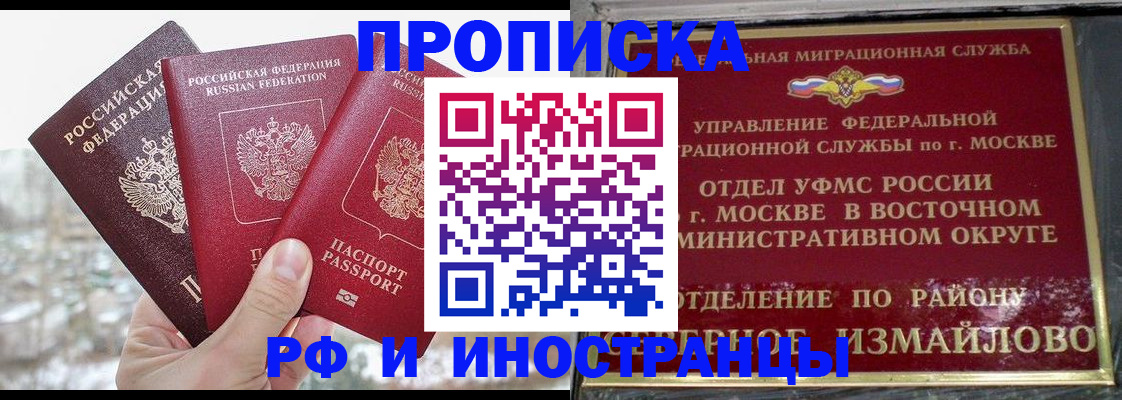 прописка для школы в Крымске